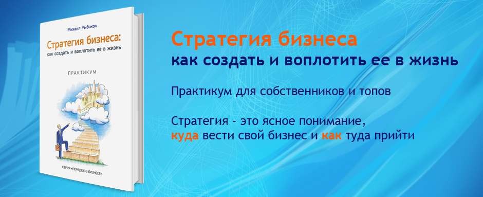 Книга "Стратегия бизнеса"