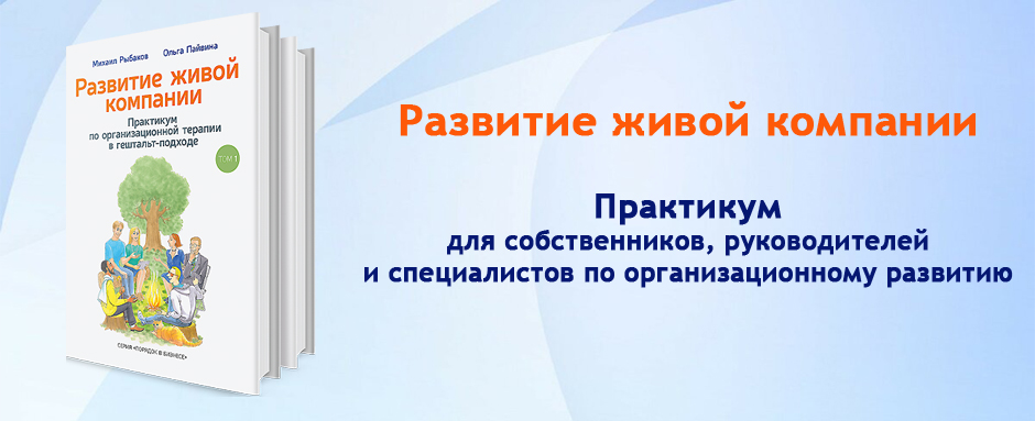 Книга ОргГештальт